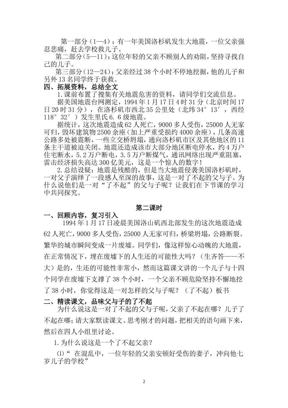 地震中的父与子_第2页