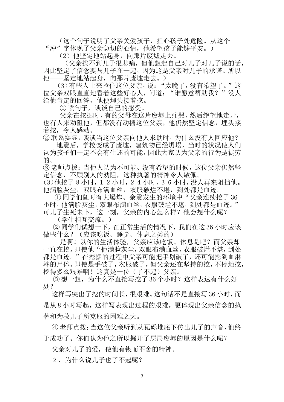 地震中的父与子_第3页