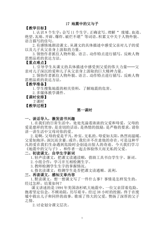 地震中的父与子