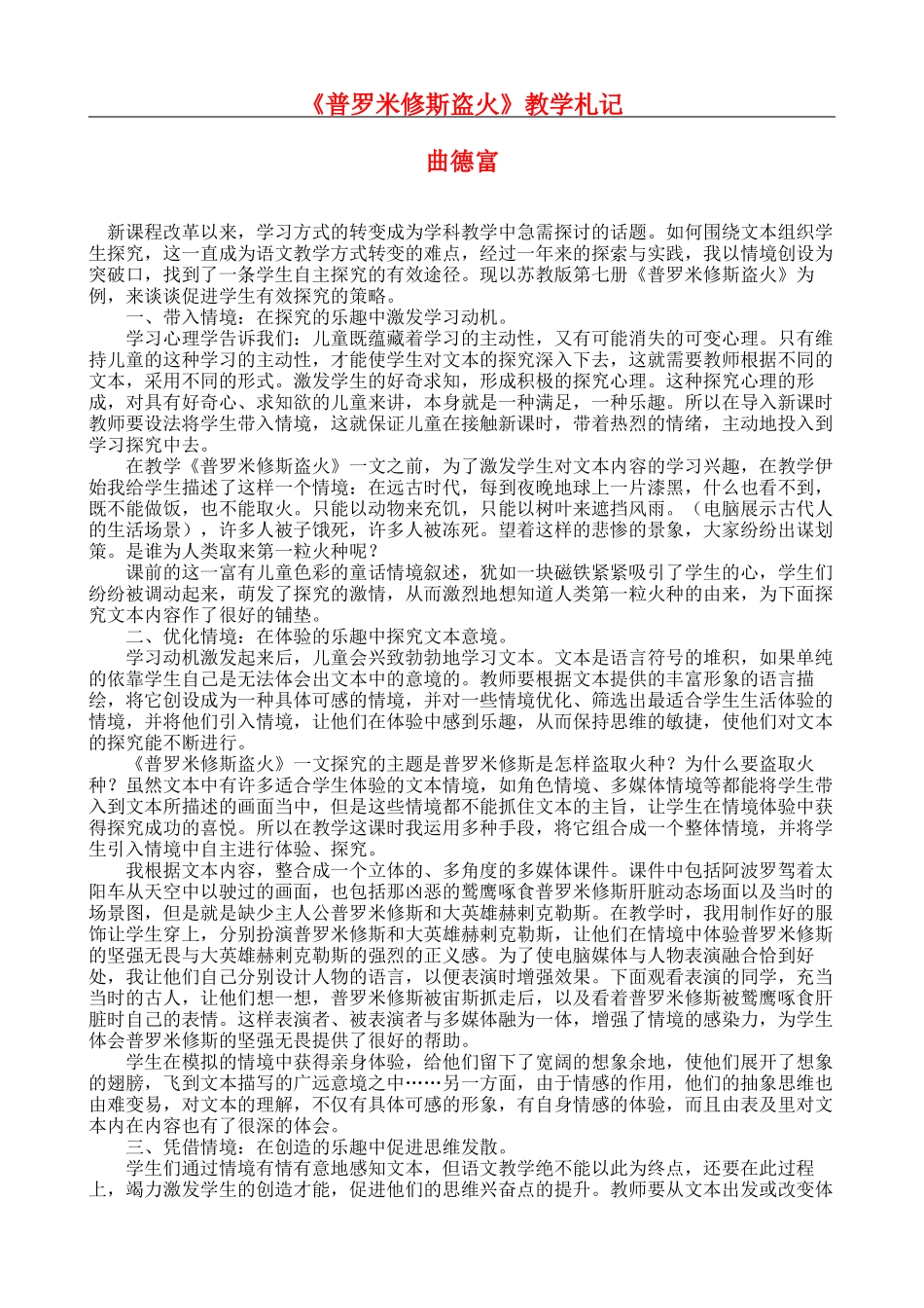 《普罗米修斯盗火》教学札记_第1页