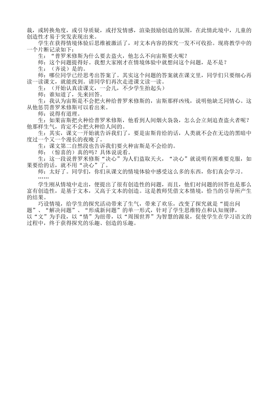 《普罗米修斯盗火》教学札记_第2页