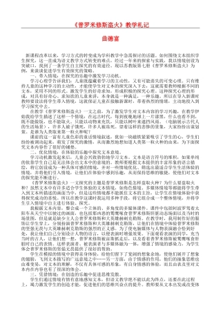 《普罗米修斯盗火》教学札记