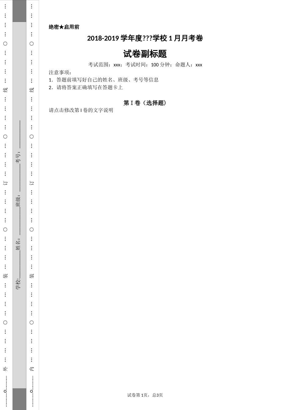 2018-2019学年度学校1月月考卷-f565b5d32b3d4dd0866a531c6000f08f_第1页