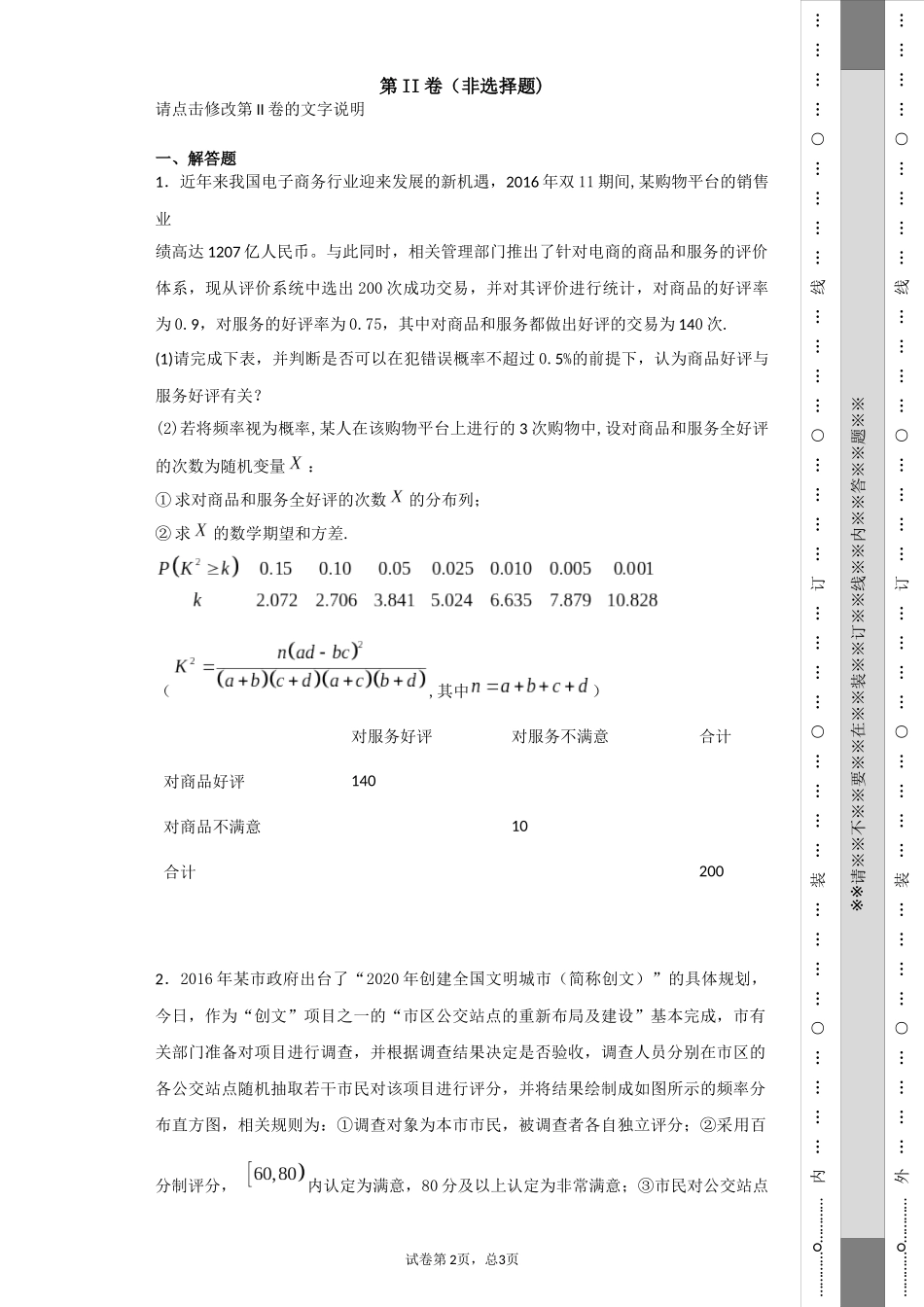 2018-2019学年度学校1月月考卷-f565b5d32b3d4dd0866a531c6000f08f_第2页