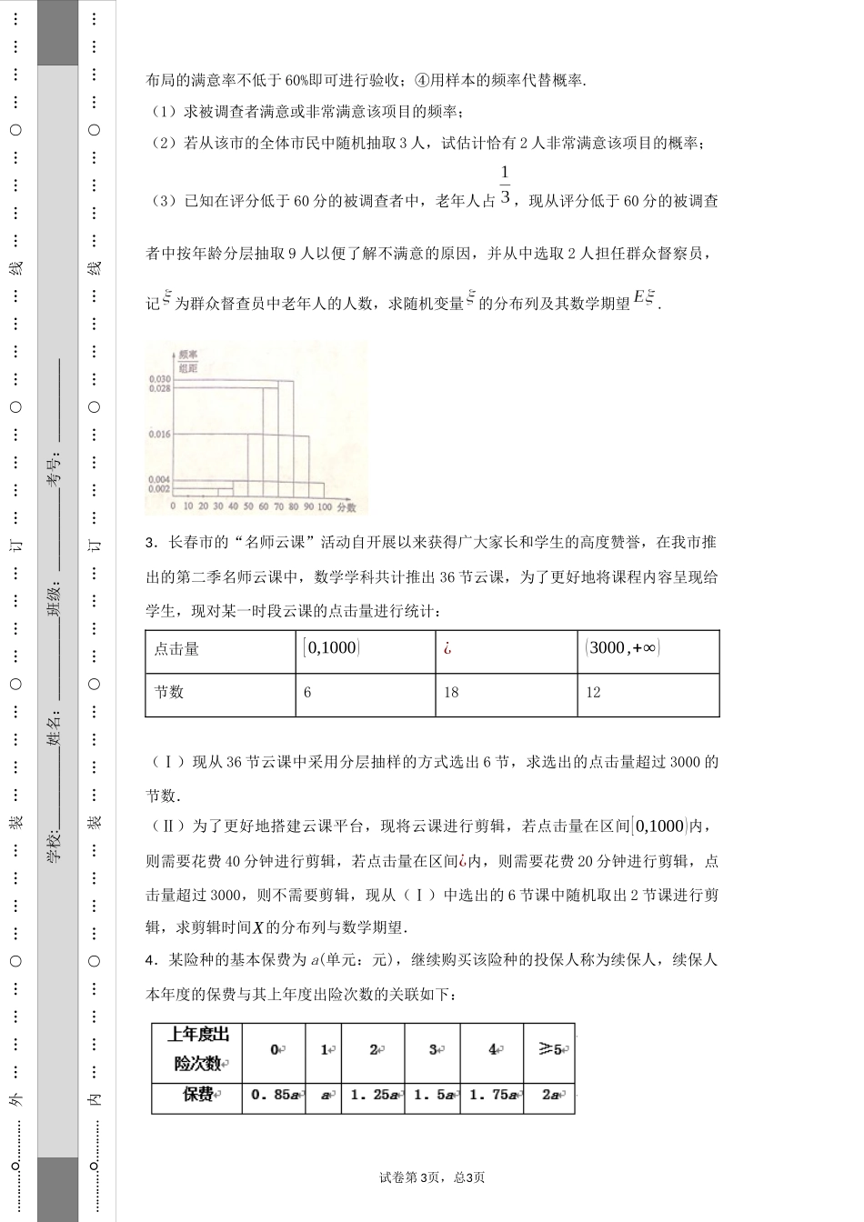 2018-2019学年度学校1月月考卷-f565b5d32b3d4dd0866a531c6000f08f_第3页