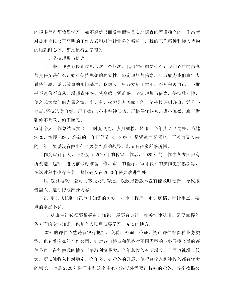 审计工作总结范文 _第2页