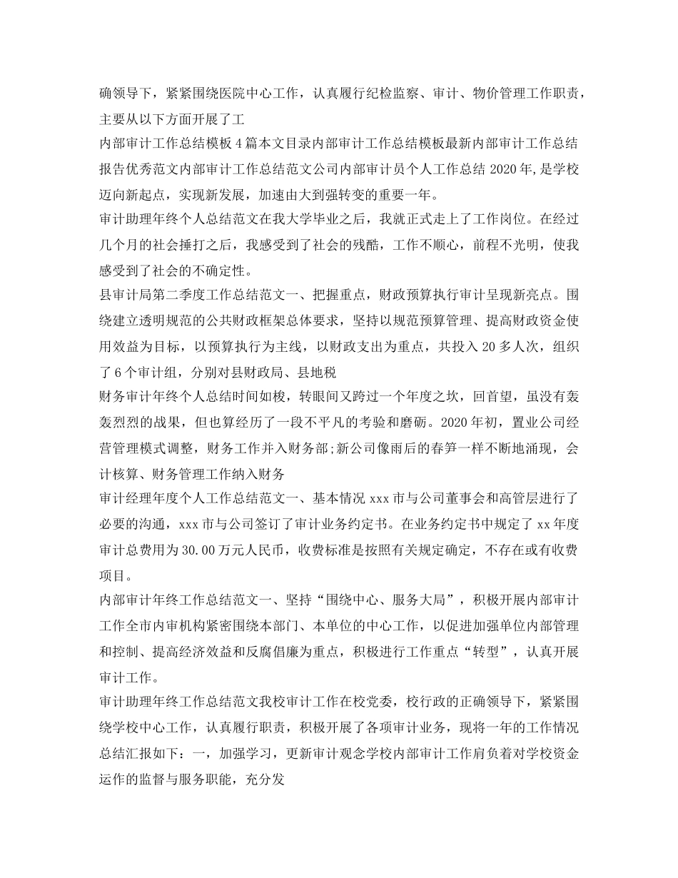 审计工作总结汇总 _第2页