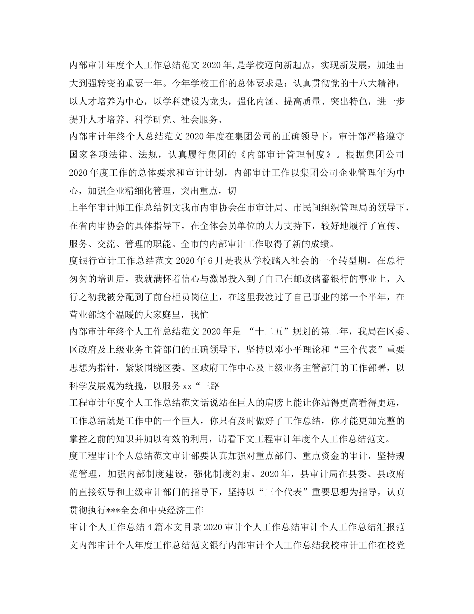 审计工作总结汇总 _第3页