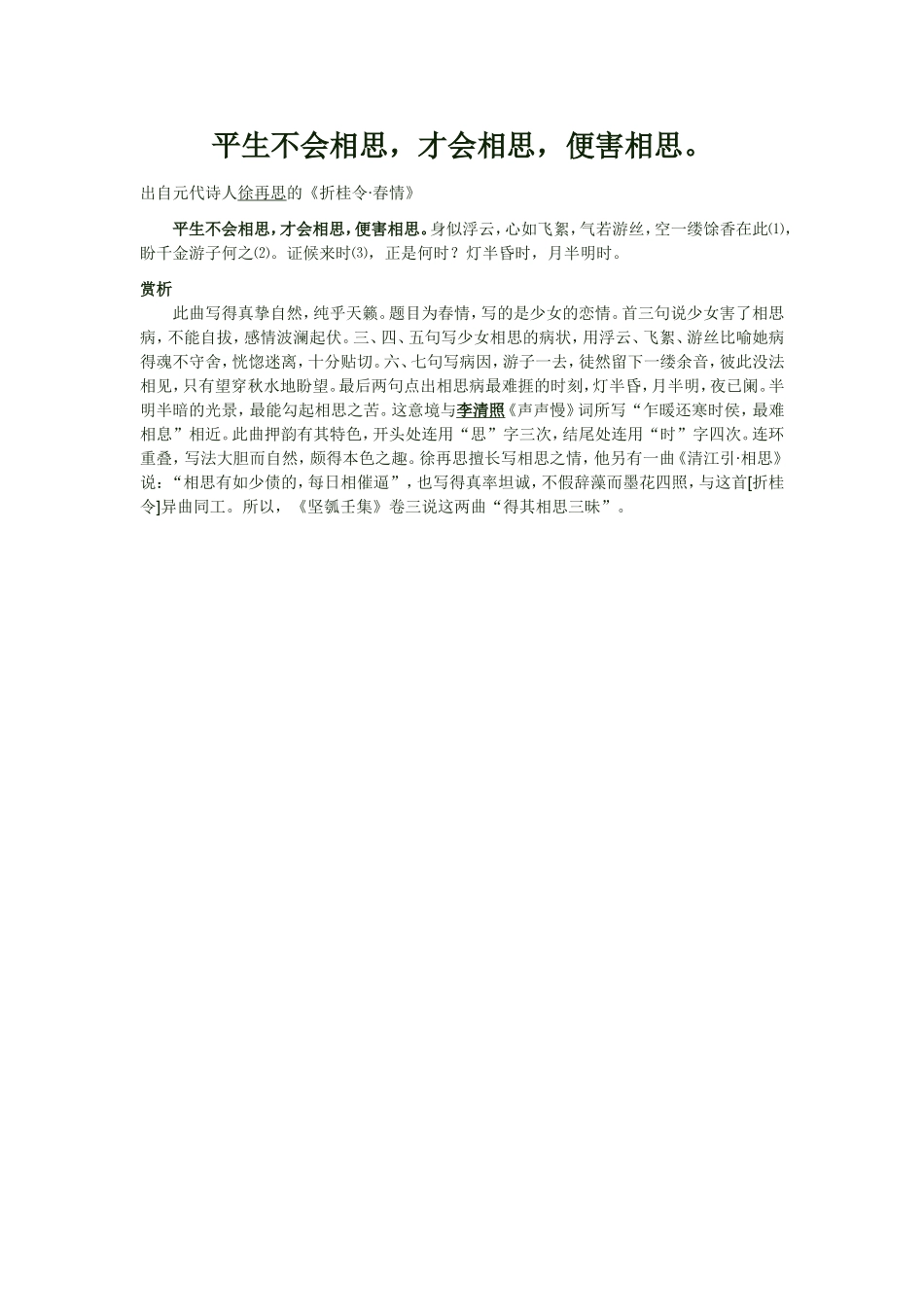 平生不会相思_第1页
