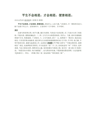 平生不会相思