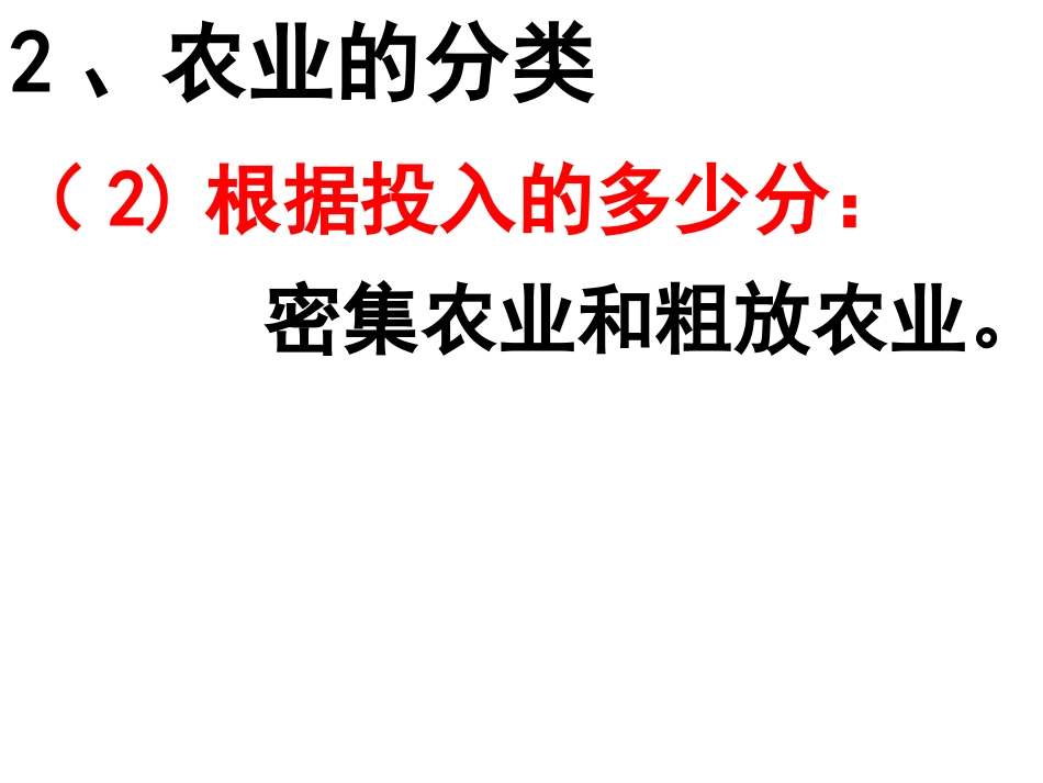 人教版地理必修二第三章农业地域的形成与发展本章复习课件（共87张PPT）_第3页