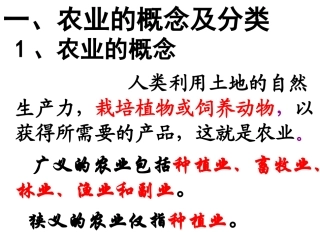 人教版地理必修二第三章农业地域的形成与发展本章复习课件（共87张PPT）