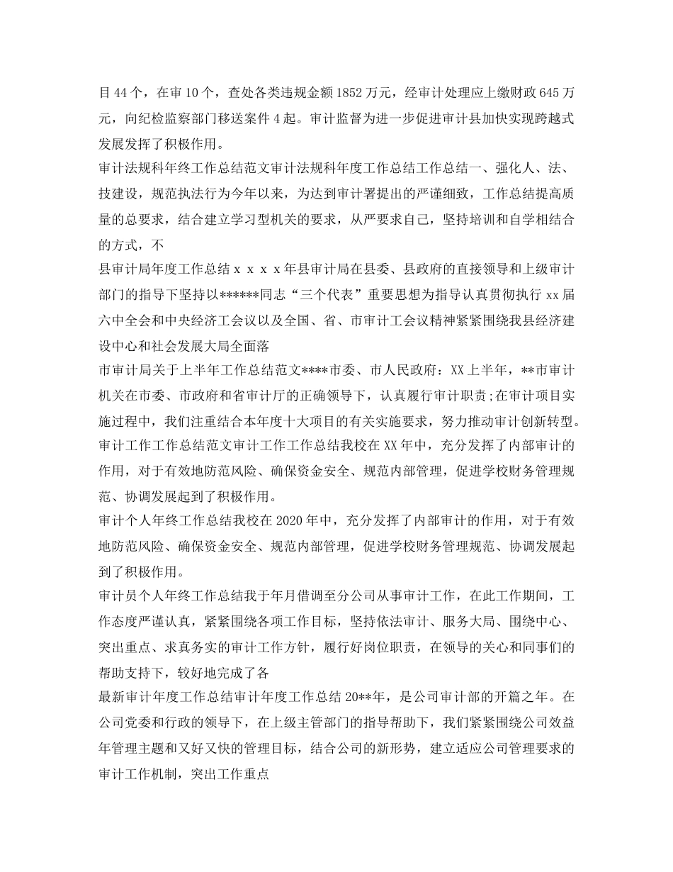 审计工作总结100篇 _第2页