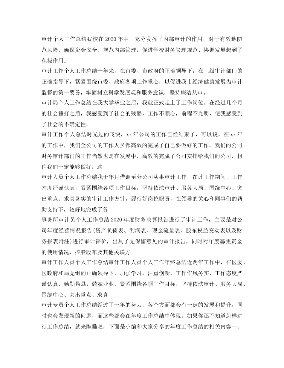 审计工作总结100篇 _第3页