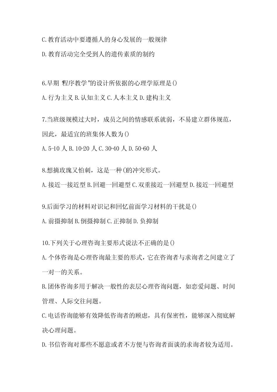 2024年高校大学《辅导员》招聘考试题库及答案 _第2页