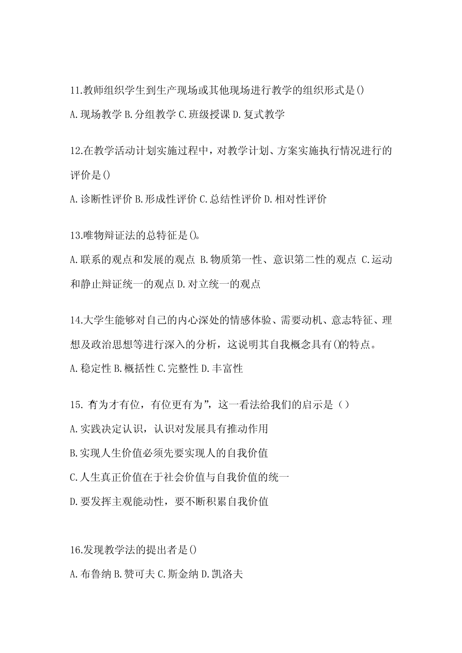 2024年高校大学《辅导员》招聘考试题库及答案 _第3页