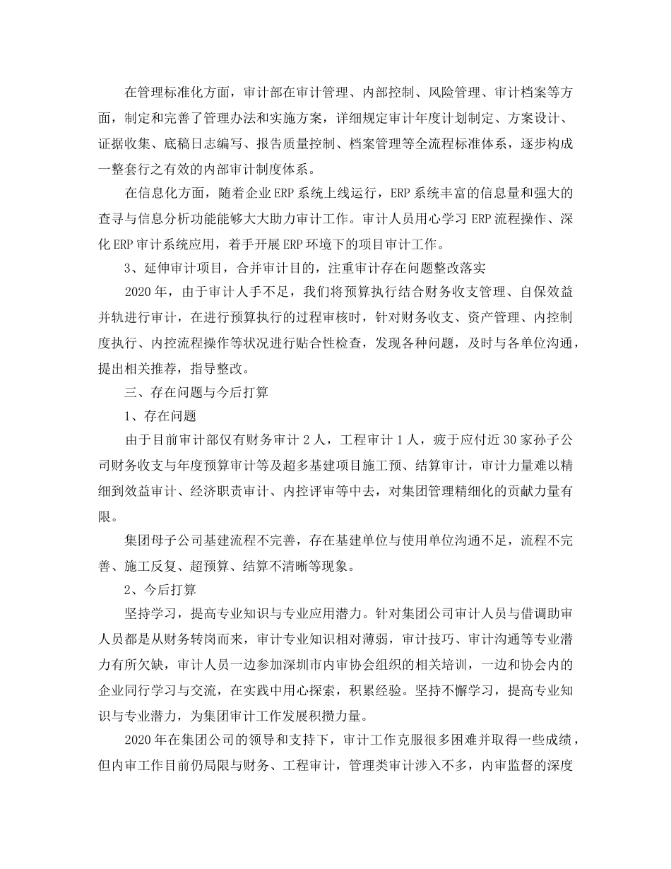 审计工作总结【五篇】 _第3页