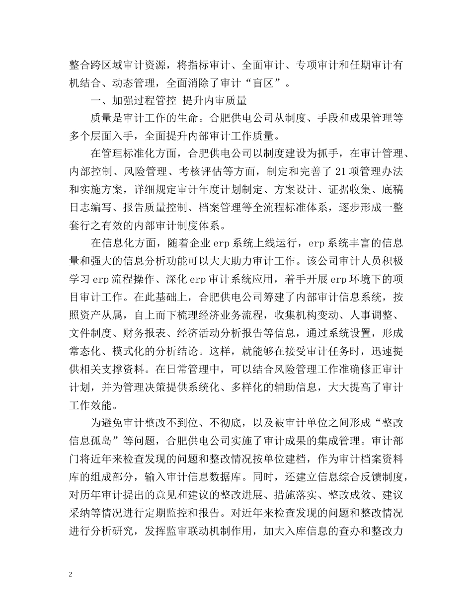 审计工作总结 _第2页