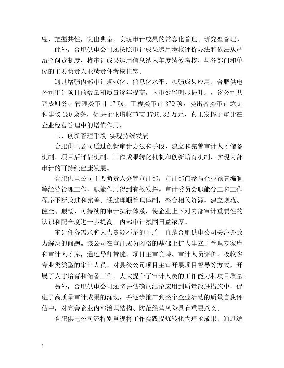 审计工作总结 _第3页
