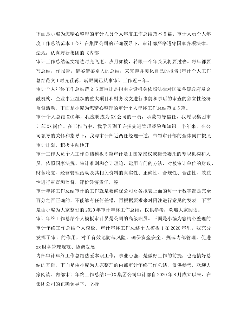 审计工作总结大全 _第2页