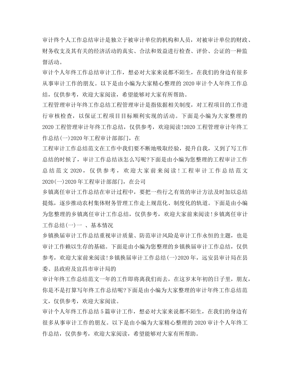 审计工作总结大全 _第3页