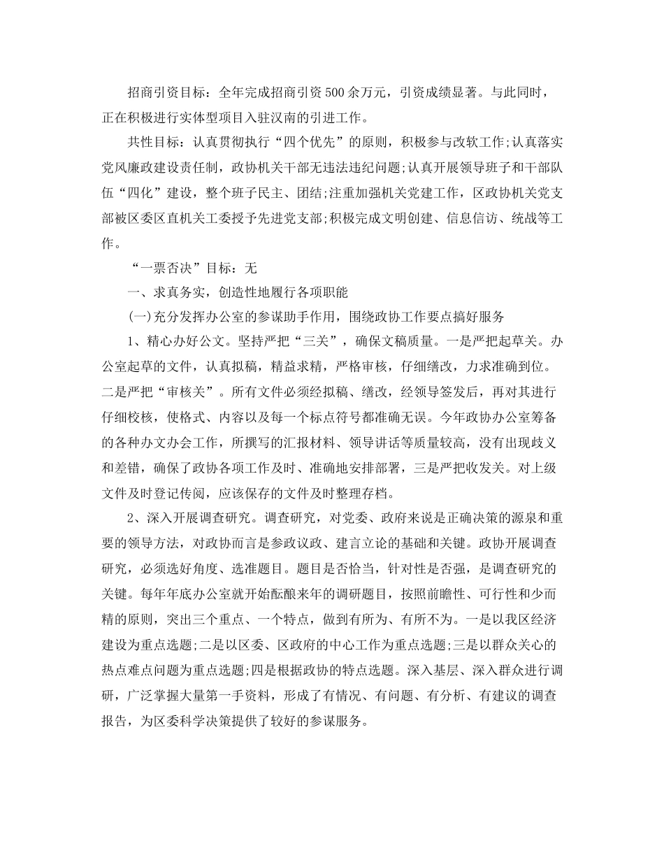 2020年4月政协办公室工作总结范文_第2页