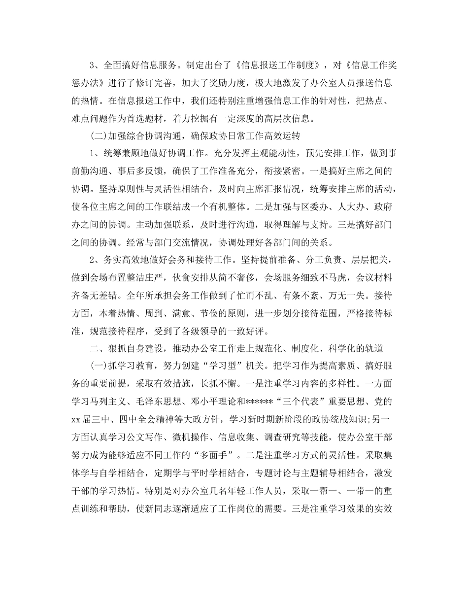 2020年4月政协办公室工作总结范文_第3页