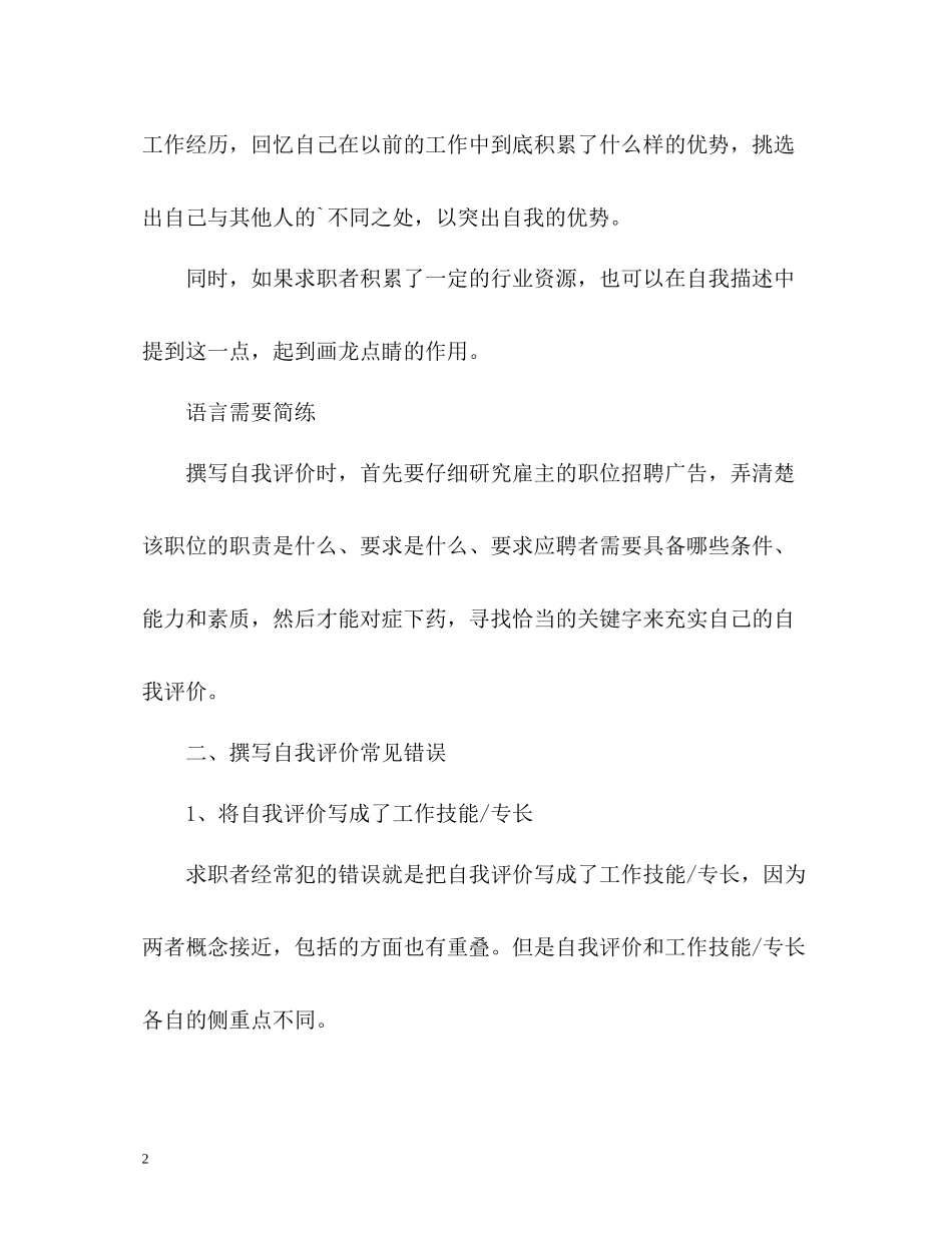 找工作自我评价怎么写_第2页