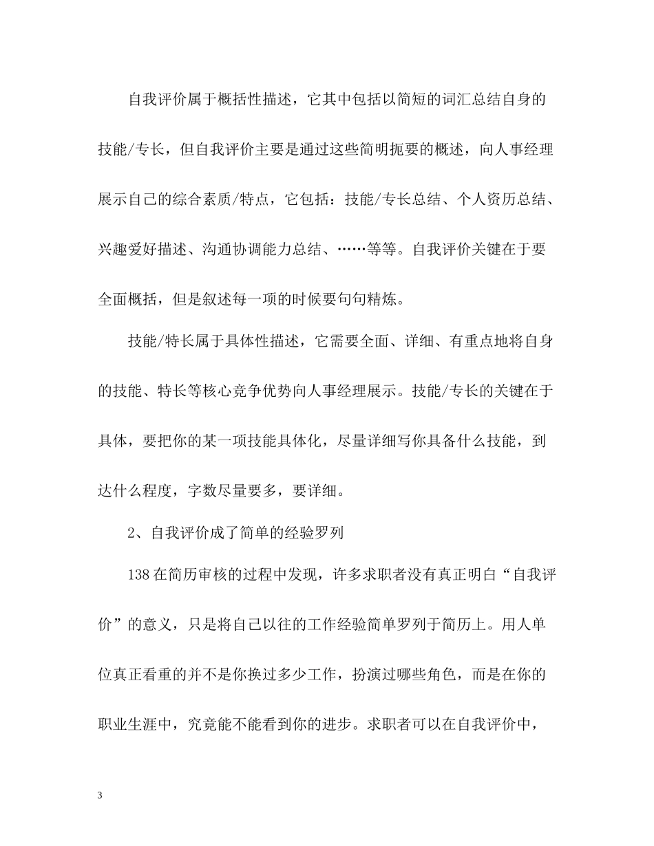 找工作自我评价怎么写_第3页