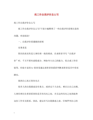 找工作自我评价怎么写
