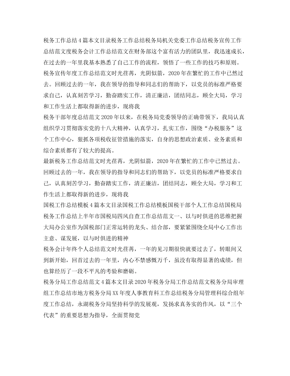 税务工作总结汇总_第2页