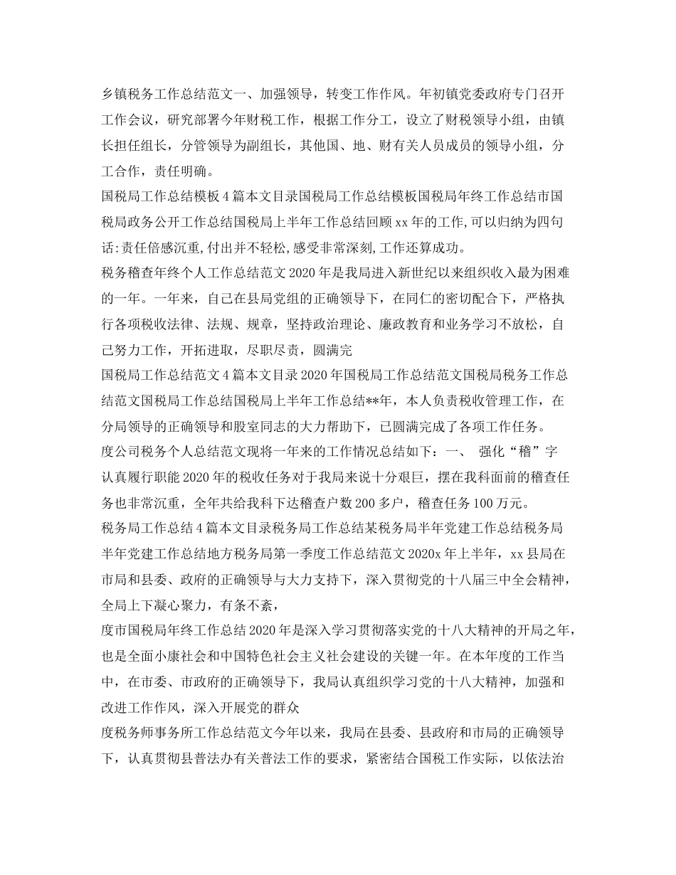 税务工作总结汇总_第3页