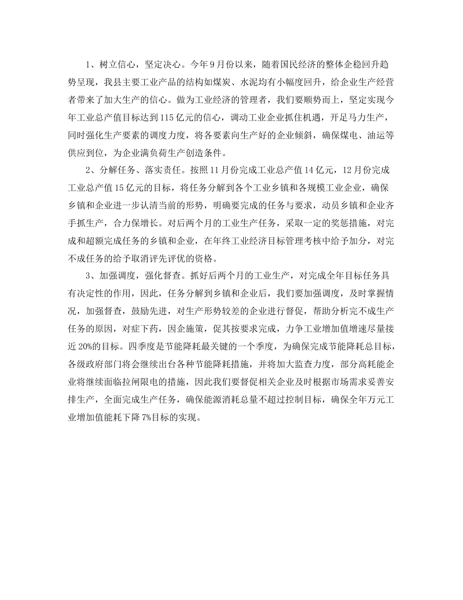 2020年度工业统计工作总结范文_第2页