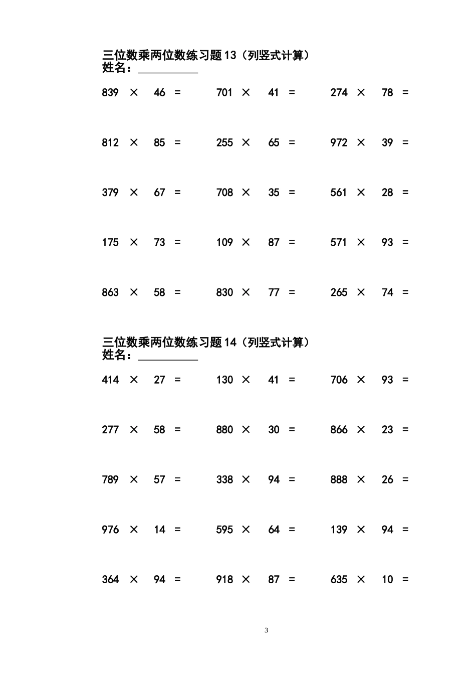 三位数乘两位数立竖式计算练习题9-18_第3页