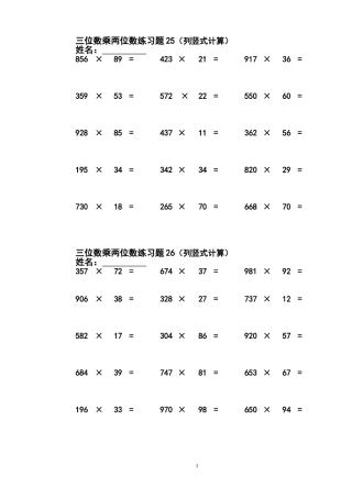 三位数乘两位数立竖式计算练习题9-18