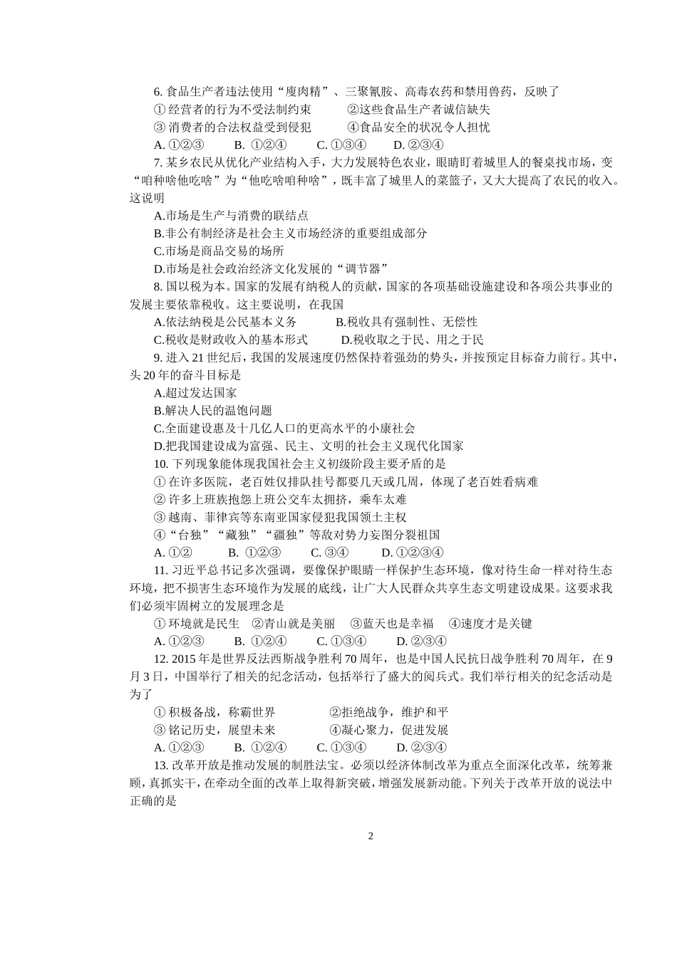 教科版九年级思想品德试题_第2页