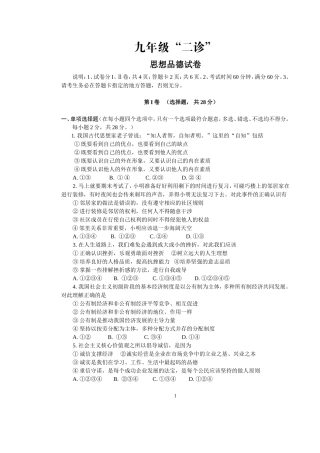教科版九年级思想品德试题