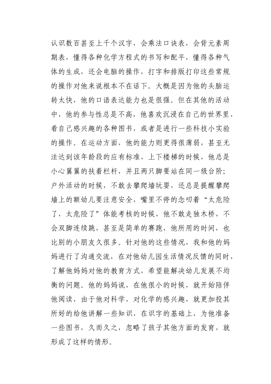 “天才儿童”的别样生活_第2页