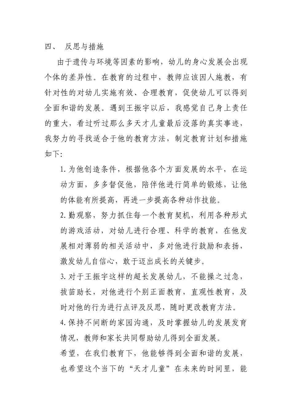 “天才儿童”的别样生活_第3页