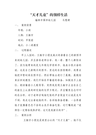 “天才儿童”的别样生活