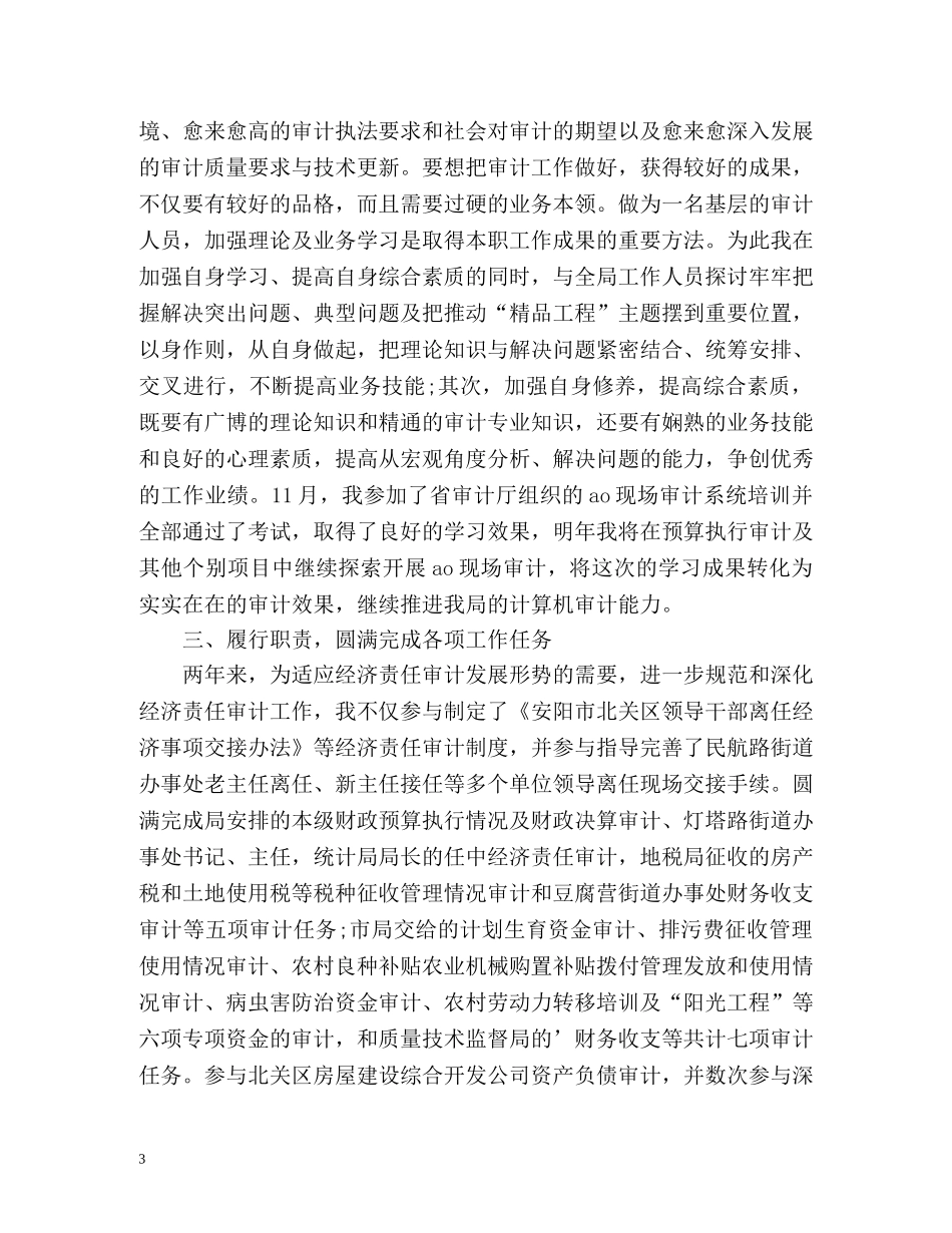 审计工作人员年终工作总结 _第3页