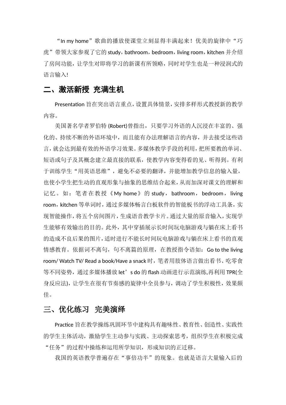 小学英语因为有你更精彩鲁传卉2016_第3页