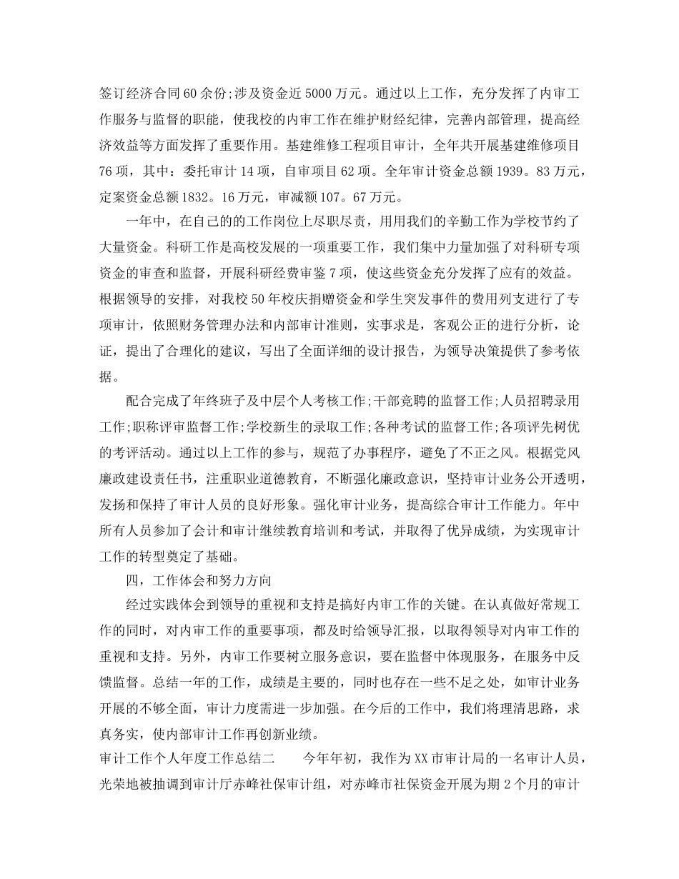 审计工作个人年度工作总结 _第2页