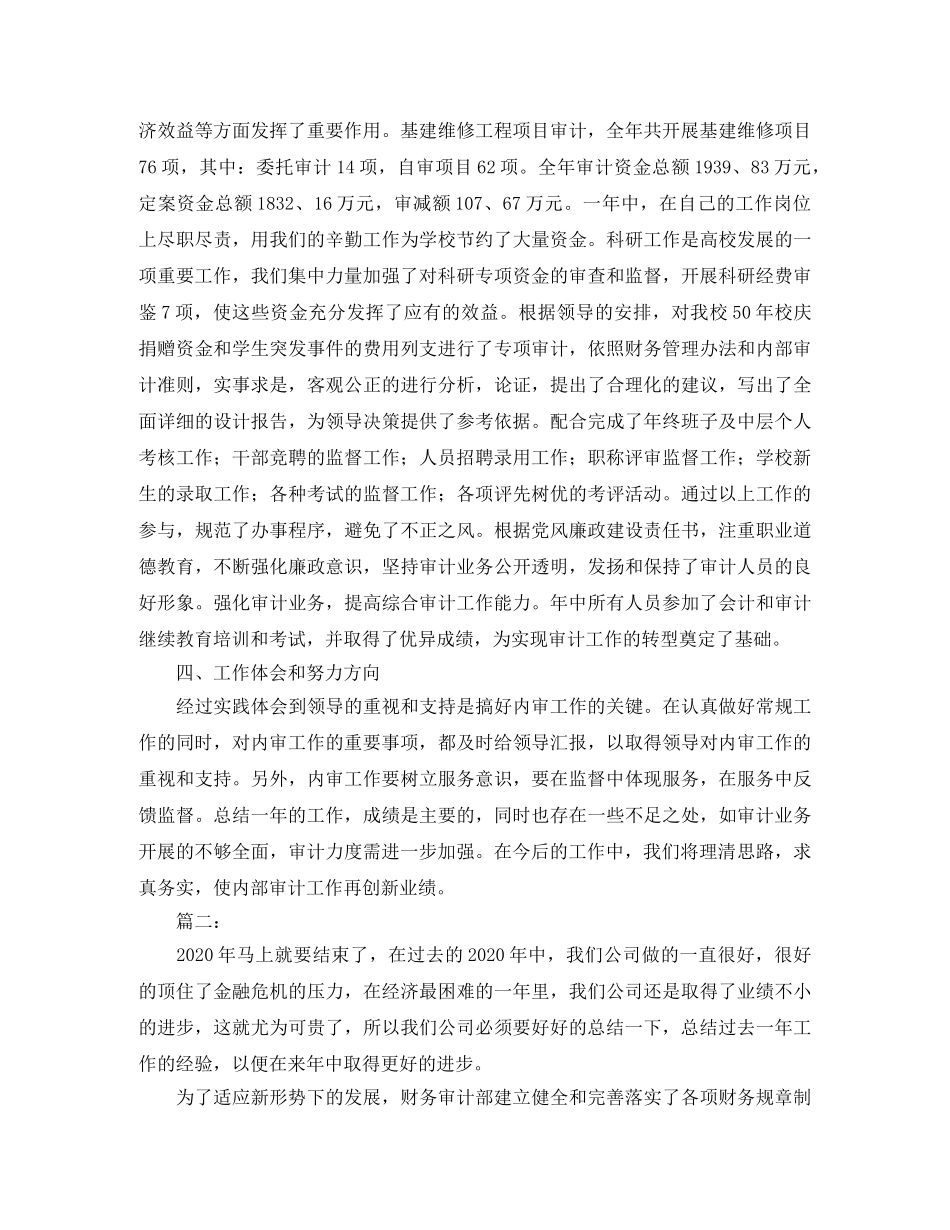 审计工作人员个人总结三篇 _第2页