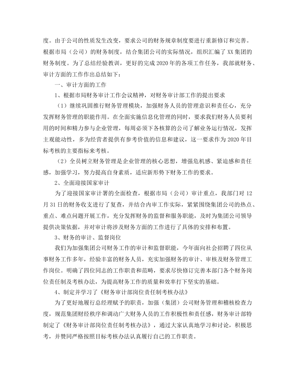 审计工作人员个人总结三篇 _第3页