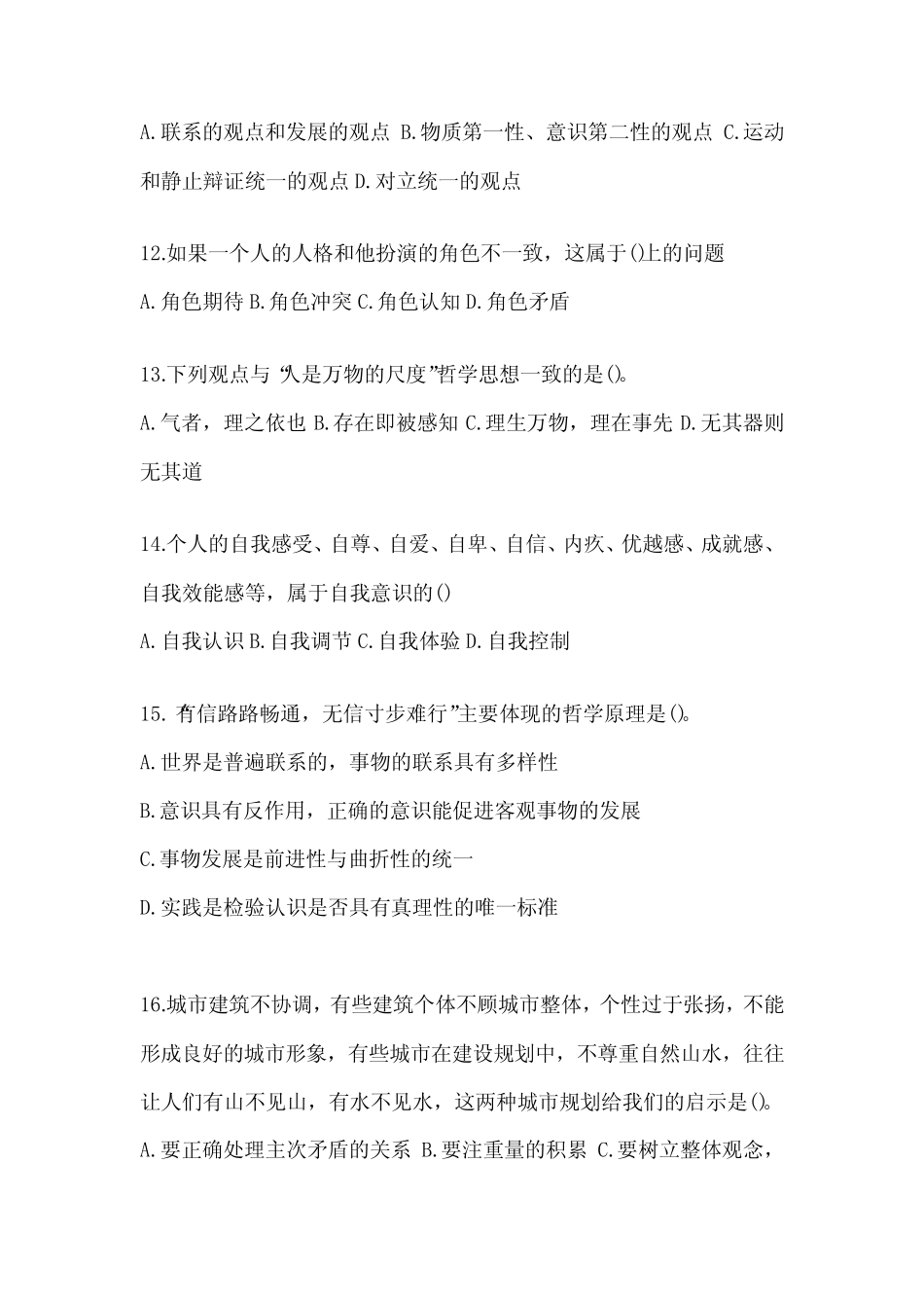 2024年度湖北省高校大学《辅导员》招聘试题(含答案) _第3页