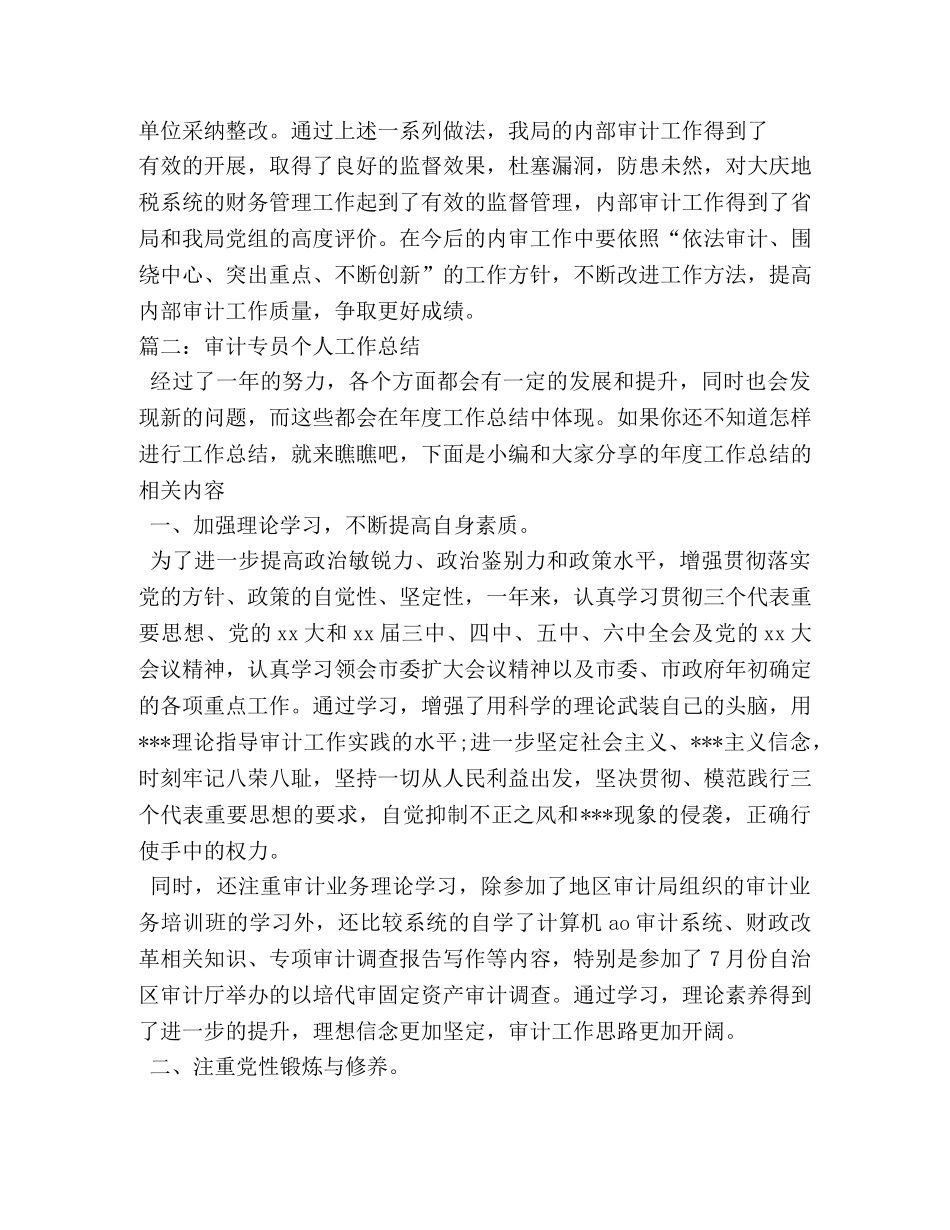 审计工作个人工作总结 _第3页