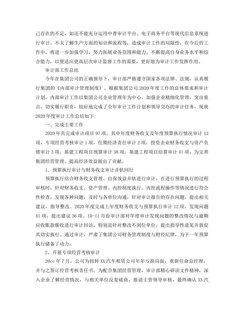 审计工作人员2020年个人年终总结 _第2页