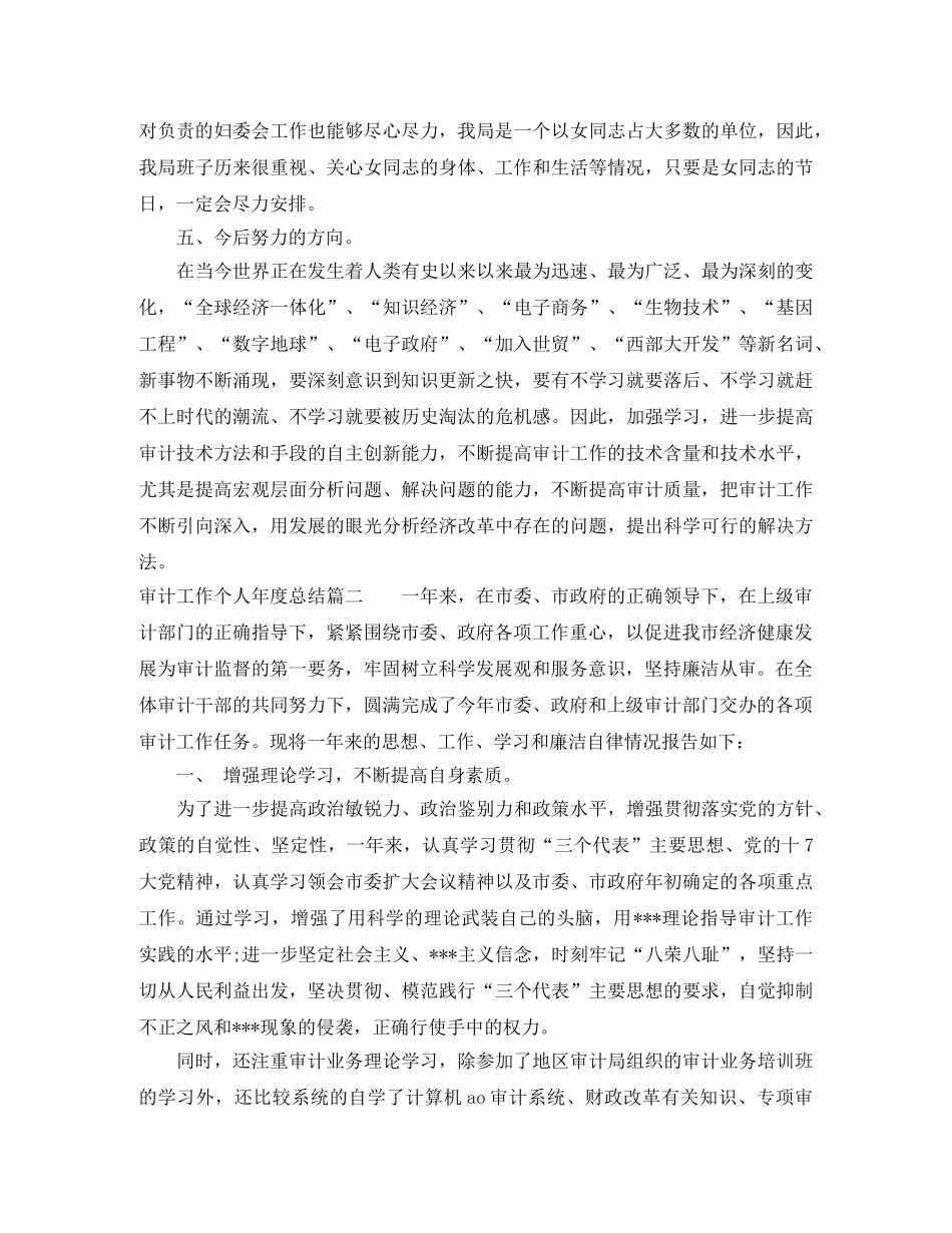 审计工作个人年度总结 _第3页