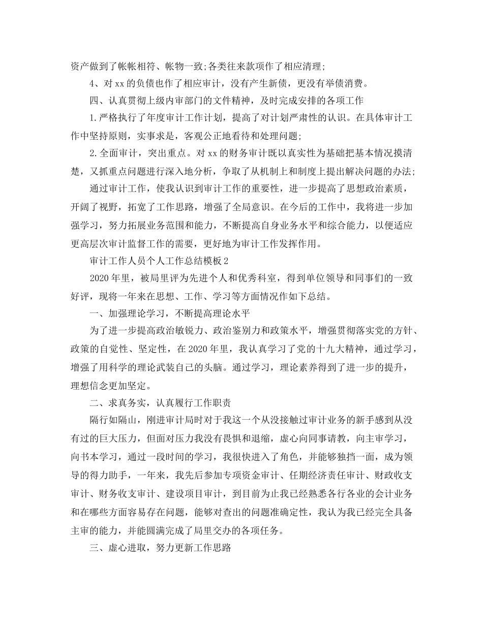 审计工作人员个人工作总结模板5篇 _第2页